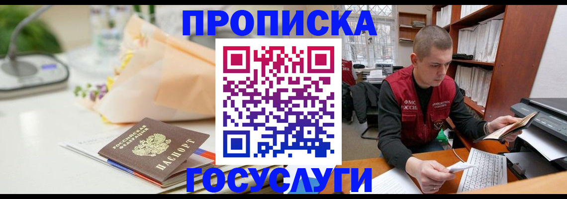 временная регистрация в квартире в Моздоке