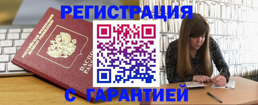 прописка в квартире в Моздоке