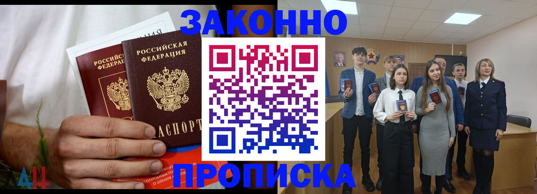 прописка гарантия в Моздоке