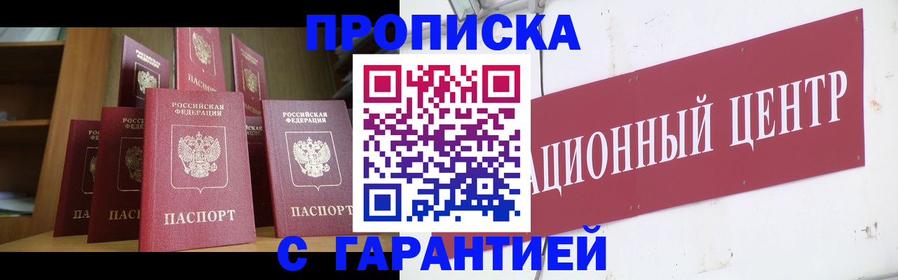 временная регистрация недорого в Моздоке