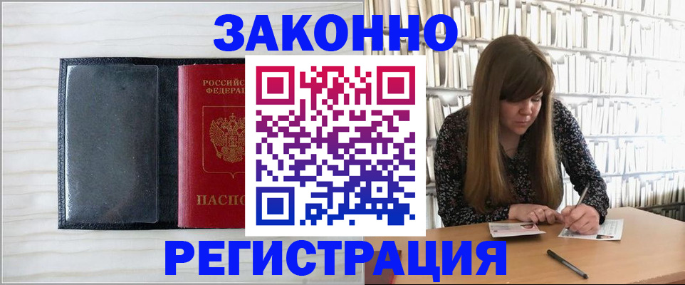 прописка в квартире в Моздоке