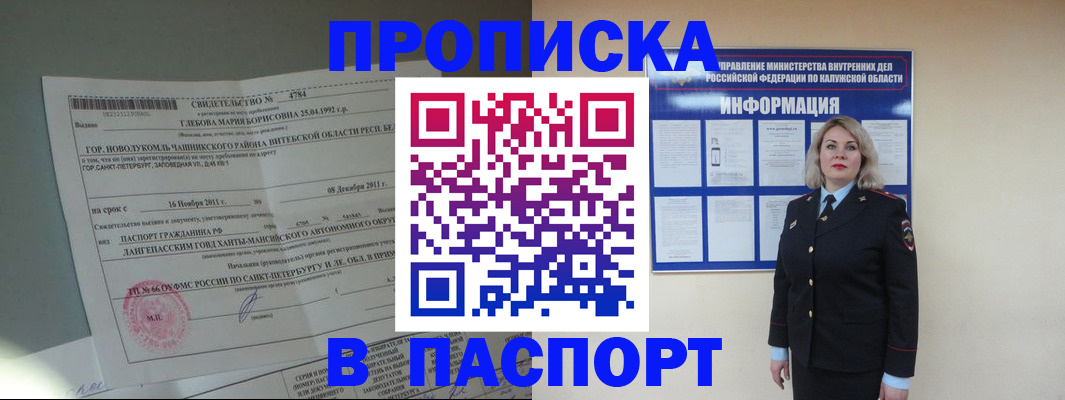 временная прописка в Моздоке