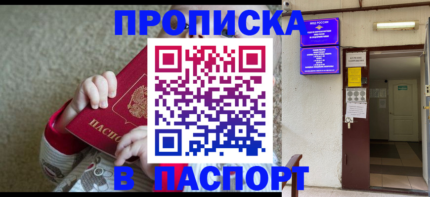прописка в Моздоке